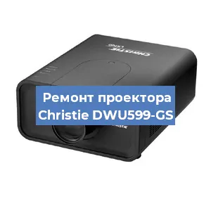 Замена HDMI разъема на проекторе Christie DWU599-GS в Нижнем Новгороде